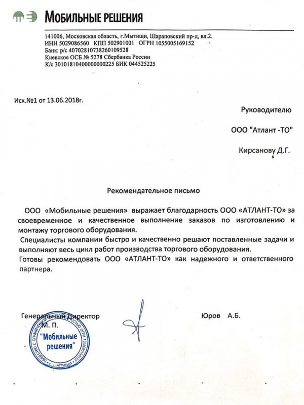 РП «Мобильные решения»